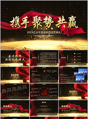 2024企業(yè)年度盛典頒獎(jiǎng)典禮PPT模板