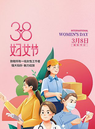婦女節(jié)職位插畫節(jié)日海報(bào)