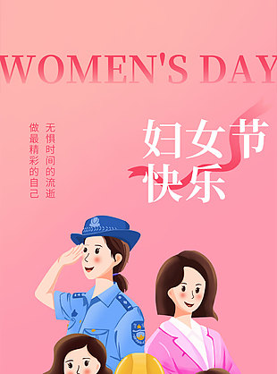 婦女節(jié)快樂粉色主視覺海報(bào)