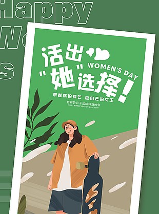 活出她選擇婦女節(jié)趣味海報(bào)