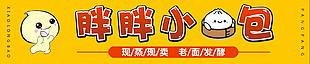 胖胖小笼包卡通门头