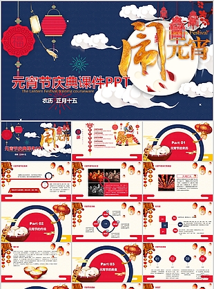 國風元宵節(jié)慶典教育教學課件PPT模板