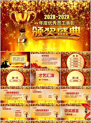 金色大氣年度優(yōu)秀員工表彰匯報(bào)PPT模板