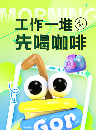 早安打工人創(chuàng)意插畫海報