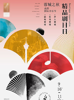 精品劇目國風戲劇宣傳海報