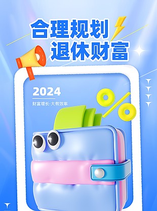 合理規劃安心理財海報宣傳
