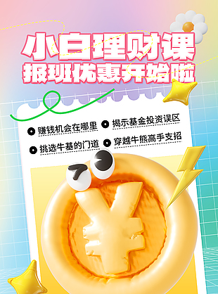 小白理財創意卡通海報素材