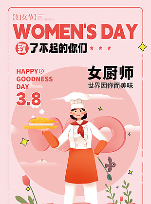 婦女節致了不起的你們女廚師插畫海報