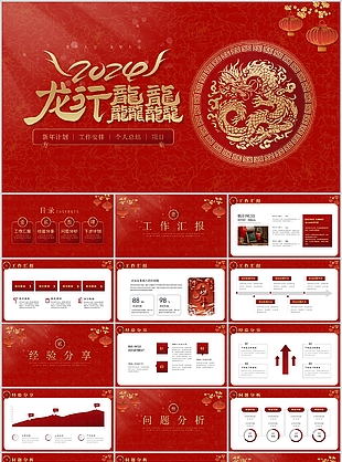 2024国风龙行龘龘工作汇报PPT