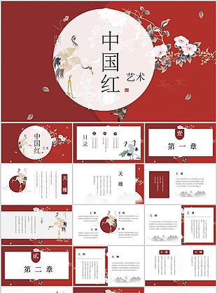 中國(guó)紅古典國(guó)風(fēng)藝術(shù)教學(xué)課件PPT模板