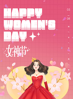 優雅女神人物插畫三八婦女節全屏海報