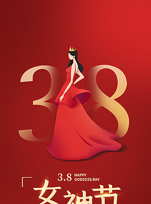 3.8魅力女神節簡約紅色插畫海報