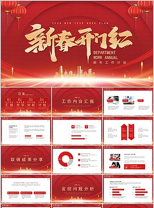 中式新春开门红新年工作计划PPT模板