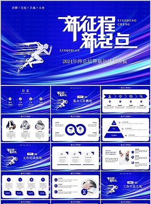 2024蓝色渐变年终总结新年计划PPT