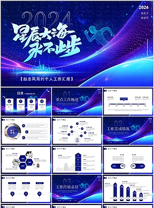 2024勵志風簡約個人工作匯報PPT