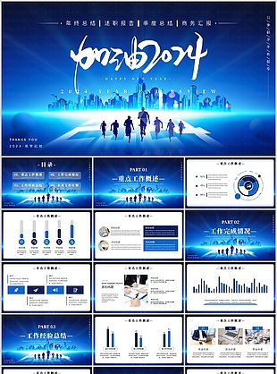 加油2024藍(lán)色年終總結(jié)計(jì)劃PPT