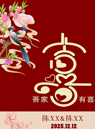 酒红色古典刺绣风中式婚礼迎宾牌下载