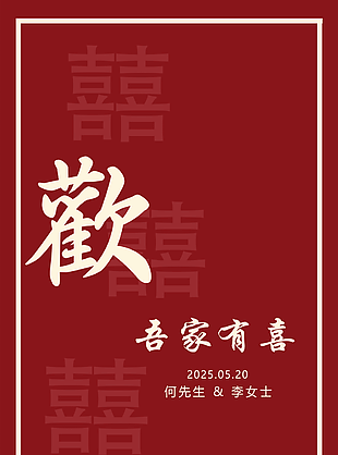 简洁高端中式红色婚礼迎宾牌下载