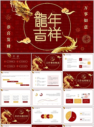 2024中國紅大氣龍年吉祥工作匯報PPT