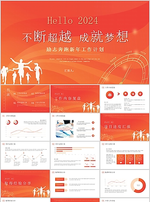 2024質感勵志奔跑新年工作計劃PPT
