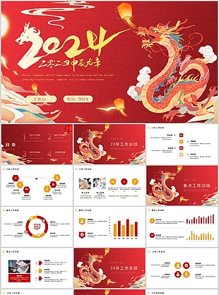 2024申辰龍年國(guó)潮風(fēng)工作匯報(bào)PPT