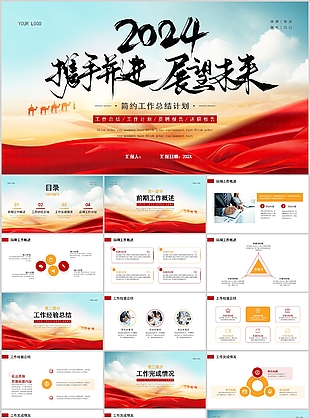 2024勵志風簡約工作總結計劃PPT