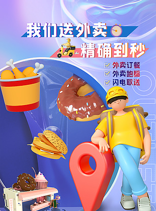 外賣訂餐閃電取送美食甜品元素酸性海報設計