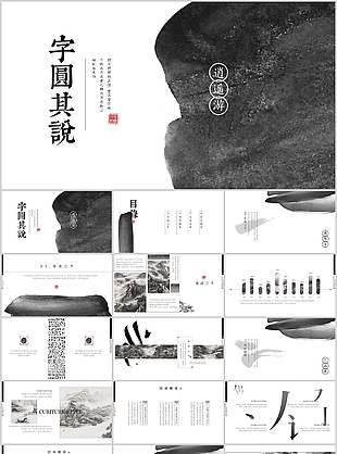 簡約水墨風教育教學課件PPT模板