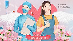 婦女節致敬白衣天使主題展板