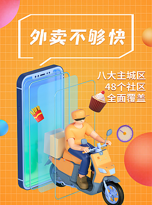 外賣配送服務(wù)3d簡約插畫橙色海報