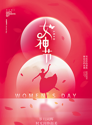 三月八號女神節粉色唯美剪影海報設計