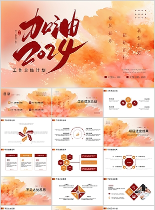 加油2024晕染风工作总结计划PPT