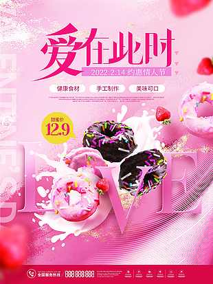 情人節(jié)手工制作促銷海報