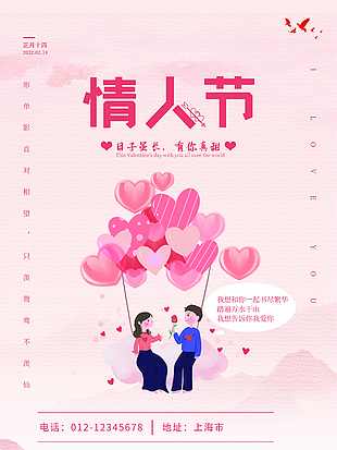 卡通情人節海報