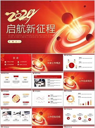 2024宇宙風新征程工作匯報PPT