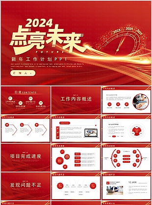 2024经典大气新年工作总结PPT