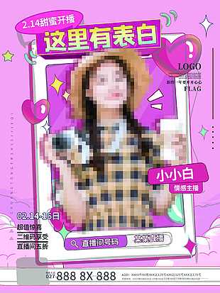 情人節(jié)宣傳促銷海報