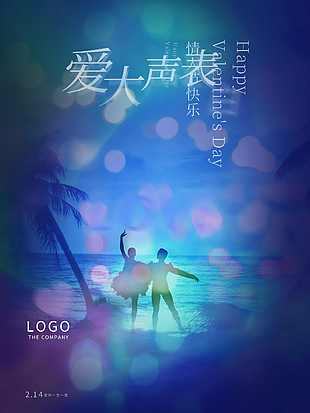 唯美情人節海報
