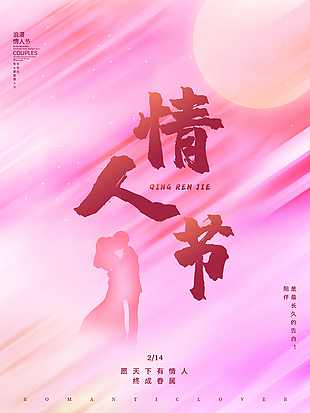 簡約素雅情人節海報