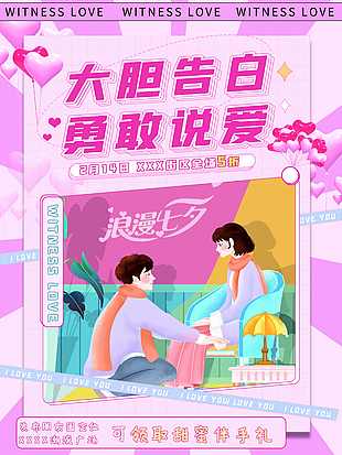 情人節促銷海報