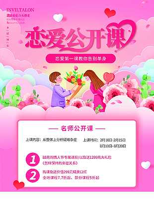 卡通情人節(jié)促銷海報