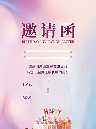 簡約彌散風生日會邀請函設計