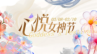 心悅女神節花卉元素展板設計