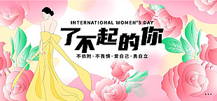 婦女節了不起的你主題展板