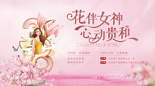 花伴女神婦女節活動展板設計