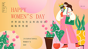 婦女節(jié)創(chuàng)意插畫卡通展板設(shè)計