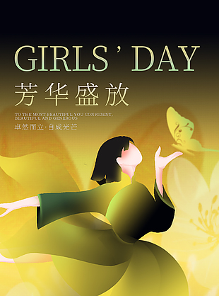 芳華盛放女生節(jié)質感插畫海報