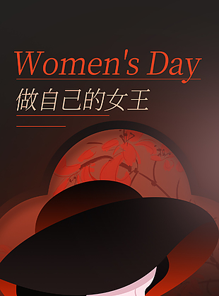 做自己的女王婦女節質感插畫海報