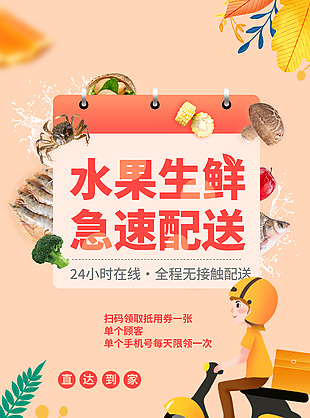 水果生鮮急速配送簡約插畫海報下載