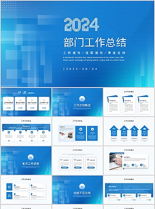 2024創意藍色部門工作總結PPT